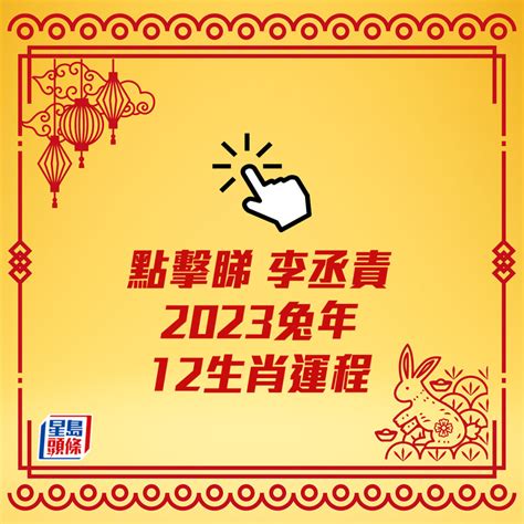 2023 屬豬運勢|2023兔年運勢全預測／湯鎮瑋：生肖豬今年事業前程。